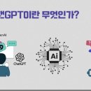 [학습반디_심곡2동]챗GPT & AI아티스트 이미지
