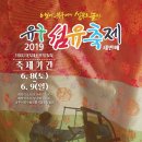유구치과의원 | 계룡치과 [2019 유구 섬유축제]