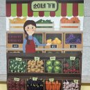 🍊🥦‘맛있는 과일 채소 가게’ 자원 소개하기 & 주제 간판 꾸미기🥑🍓 이미지