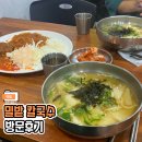 밀밭경양식 | 부천 역곡 맛집 :: 역곡 남부 시장 칼국수 및 돈까스 맛집! 밀밭 칼국수 방문 후기 (가성비 최고!)