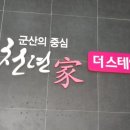 천년가 더스테이 네이버블로그