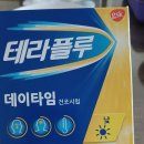 테라약국 | 테라플루사려고 와 약국 8군데(후기)