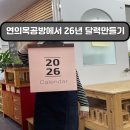 신월로 | 2026년 달력만들기 | 연의목공방에서 우드벽걸이달력 원데이클래스
