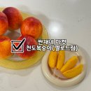 행복드림마켓 | [천도복숭아]싼재네 마켓 천도복숭아(옐로드림), 천도복숭아 찐후기! 천도복숭아(망고향) 추천