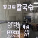 황고집칼국수 이미지