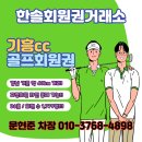 삼남개발(주) 기흥컨트리클럽 | 기흥cc 후기 접근성 좋은 골프장 회원권 혜택