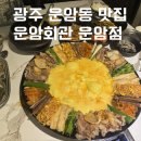 이마트24 광주운암점 | 광주 운암동 맛집 운암회관 운암점 한우차돌박이 솔직 후기