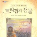 샘물 이미지
