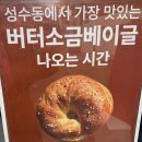 [성수맛집] 베이글맛집, 베이크모굴(Bake Mogul) 내돈내산 후기