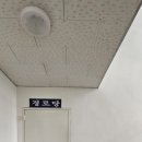 청구경로당 이미지