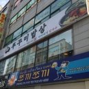 쭈꾸미밥상연수 이미지