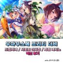 뉴드림 노래연습장 | 말딸)우마무스메 프리티 더비 드림저니, 서포트 이사장, 파워 니시노(파시노) 대풍식제 픽업 후기