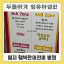 행복한어린이병원 | 23개월 두돌 아기 4차영유아검진 부산 명지 행복한어린이병원 후기