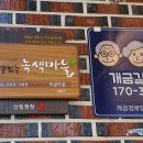 미덕경로당 이미지