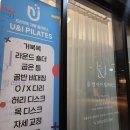 유앤아이센터 지하1층 | [경남 양산] 양산증산필라테스 찾는다면 [유앤아이필라테스] 1:1 체험 솔직 후기