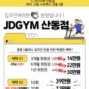 제이디짐 이미지