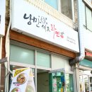 파리바게뜨만수시장점 | 인천 만수동맛집) 낭만셰프라멘 만수동라멘 찐맛집 발견! 만족스러운 만수동 점심식사!