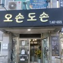 제육킹 | 정갈한 전라도밥상 느낄 수 있는 나운동한식 잘하는 군산 오손도손 청국장 제육볶음 후기