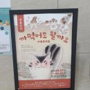 가족뮤지컬 <까먹어도 될까요> 이미지