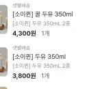 소이퀸두유,꿀두유 솔직후기