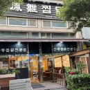 세종월드프라자 | 장산역맛집 봉추찜닭 부산장산점 안동찜닭 후기