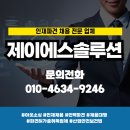 제이에스솔루션 이미지