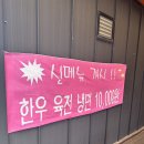 아산 차암동맛집 옥구촌한우가 에서 깔끔하게 소고기해장국으로 해장하기