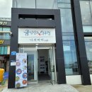 금강산도식후경횟집 이미지