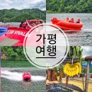 종합운동장 입구(G20) | 가평 빠지 기구 추천 패키지 물놀이