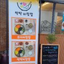 양재 시민의숲 점심 싹싹비빔밥 도장깨기