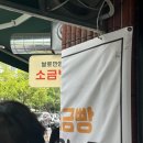 대전 오류동 쌀 소금빵 맛집 광덕떡방앗간 웨이팅 주문 방법
