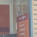 찬이네통큰왕만두 이미지