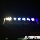 청춘체육관 이미지