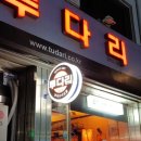 투다리청학점 이미지