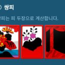 오광PC | 피망뉴맞고 커플폰게임추천! 설날 대비 맞고 규칙 고스톱 점수계산 족보 완벽 정리