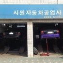 시원자동차공업사 이미지
