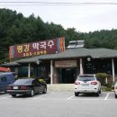 유명산막국수