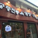 궁중보쌈 이미지