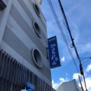 통영항게스트하우스 이미지