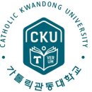 가톨릭관동대학교 이미지