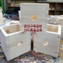 초보목공수업 이미지