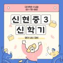 신현중학교 이미지