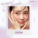 리썸(lissom)