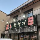 불향기(태장점)