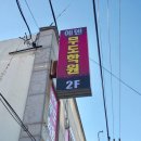 에덴무도학원 이미지