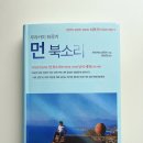 [책] 먼 북소리 / 무라카미 하루키