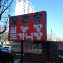 푸주옥 이미지