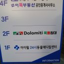 돌로미티천안