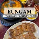 노가리천냥