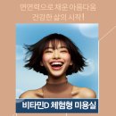 #비타민D를 합성하는 가장 좋은 방법은? 이미지